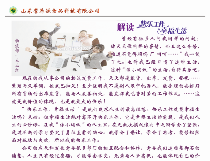 解讀快樂工作，幸福生活